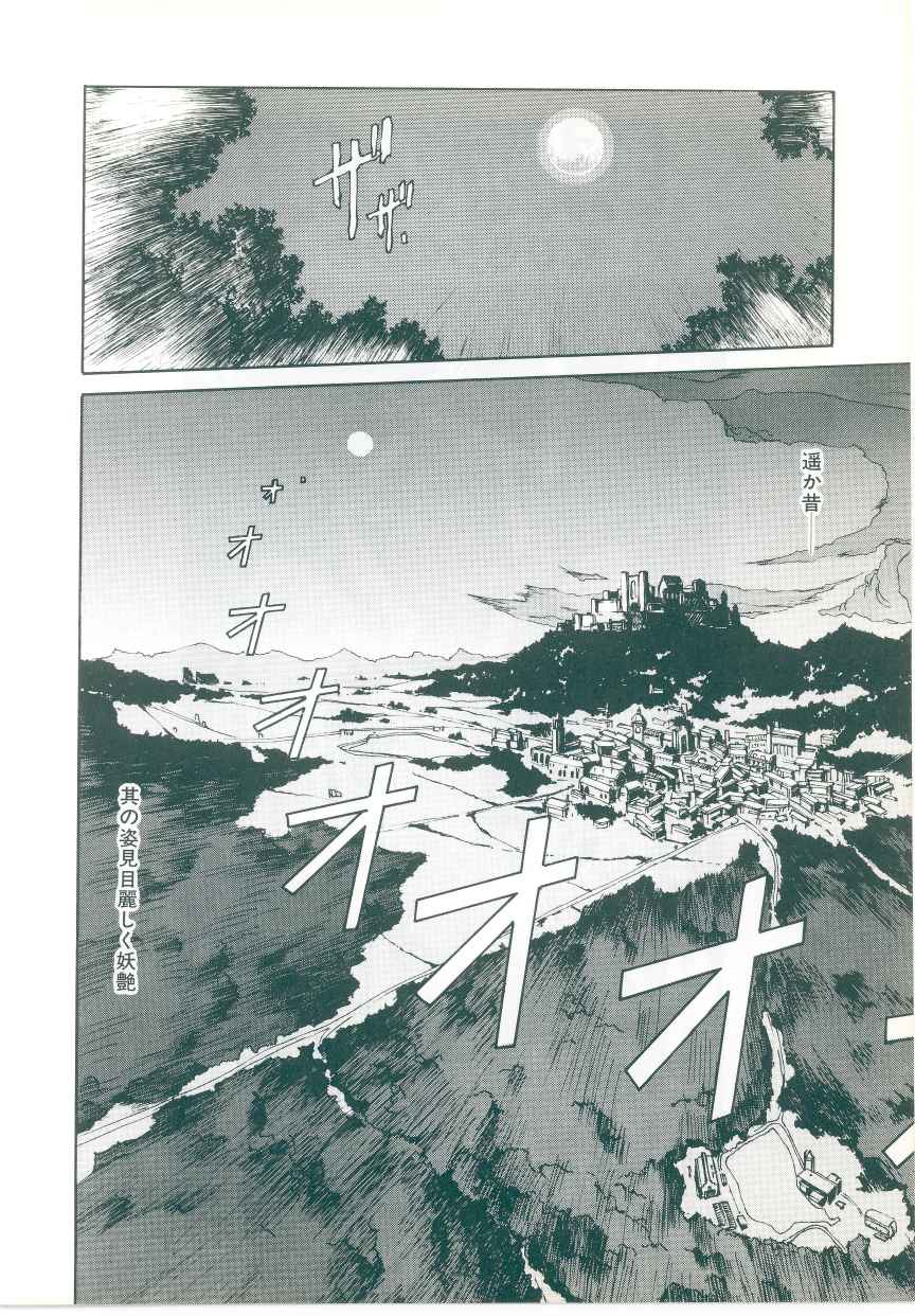 [嵯刃たかひろ] 楽園天女譚