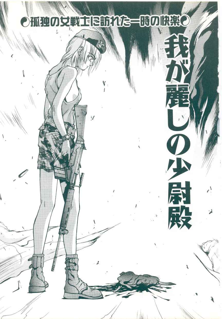 [嵯刃たかひろ] 楽園天女譚