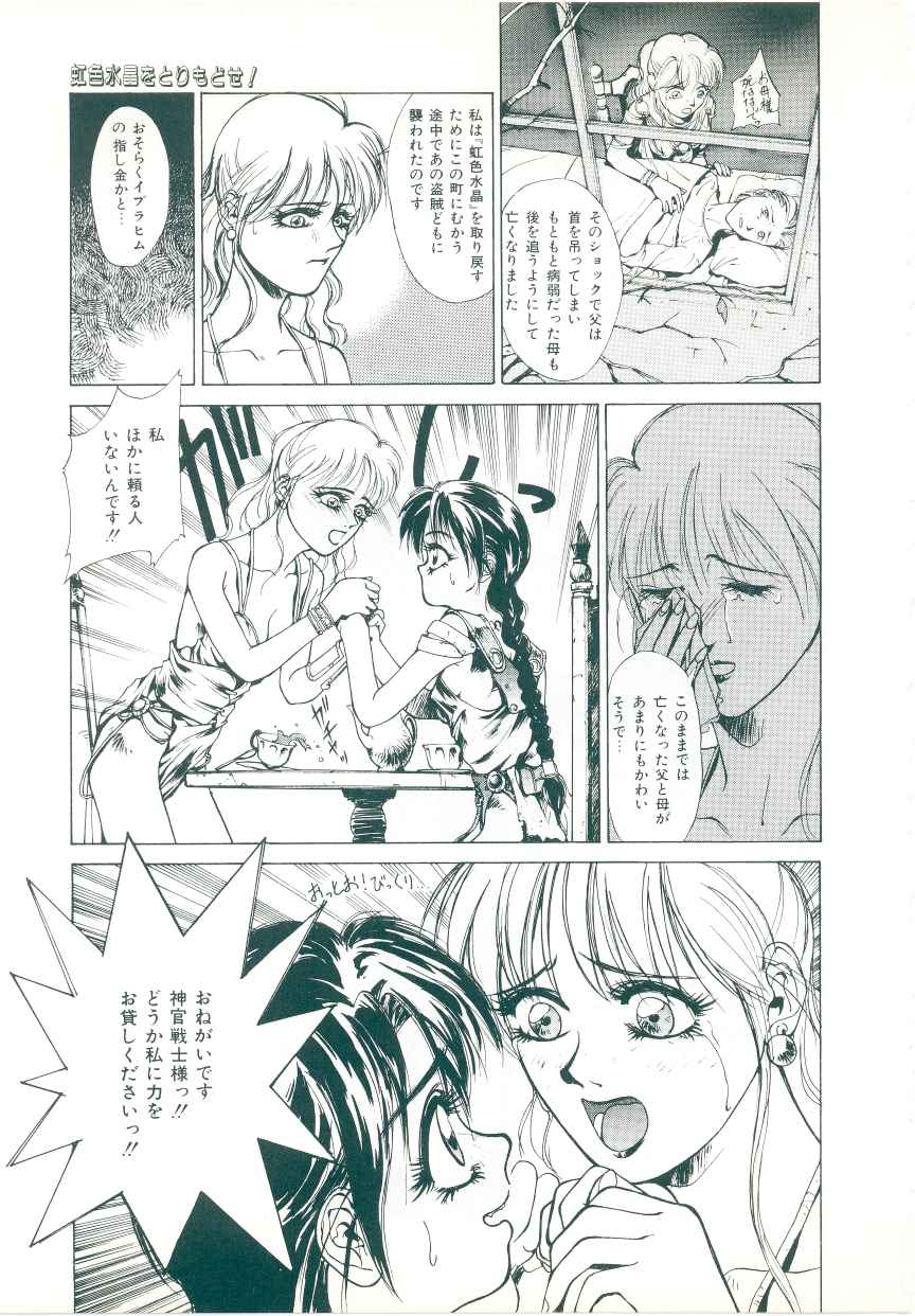 [嵯刃たかひろ] 楽園天女譚