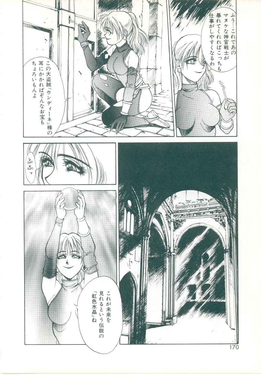 [嵯刃たかひろ] 楽園天女譚