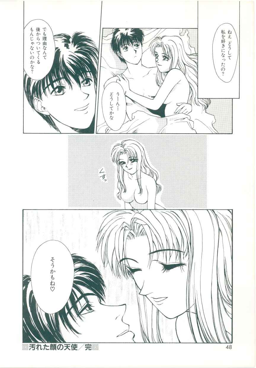 [嵯刃たかひろ] 楽園天女譚