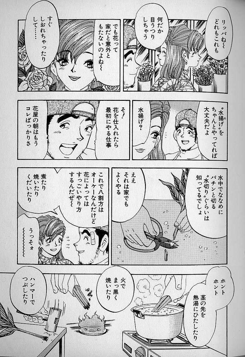 [かわだ寛] 花咲BOY