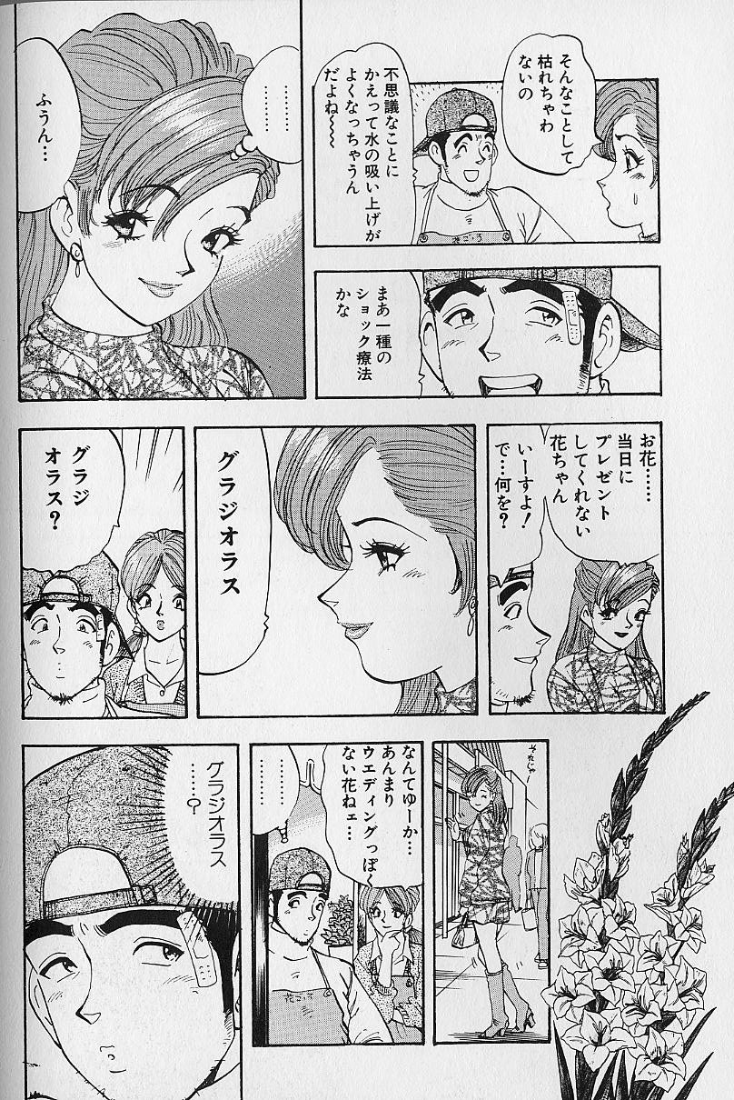 [かわだ寛] 花咲BOY