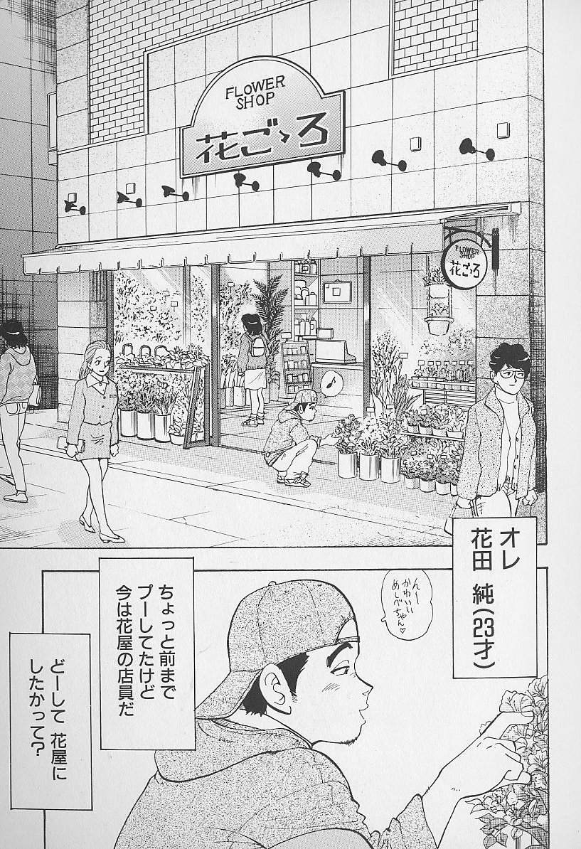 [かわだ寛] 花咲BOY