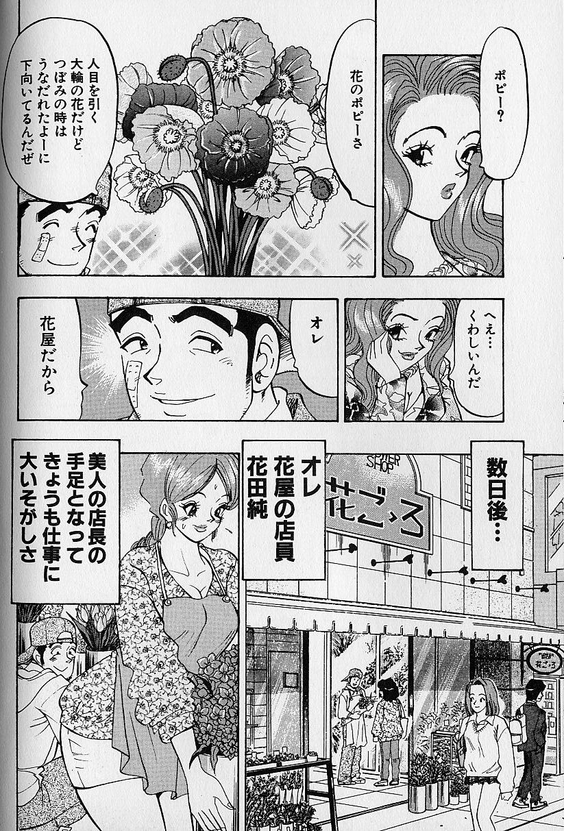 [かわだ寛] 花咲BOY