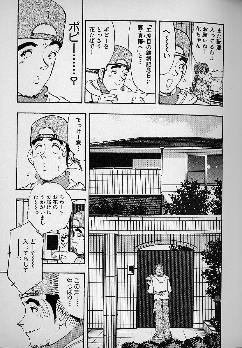 [かわだ寛] 花咲BOY