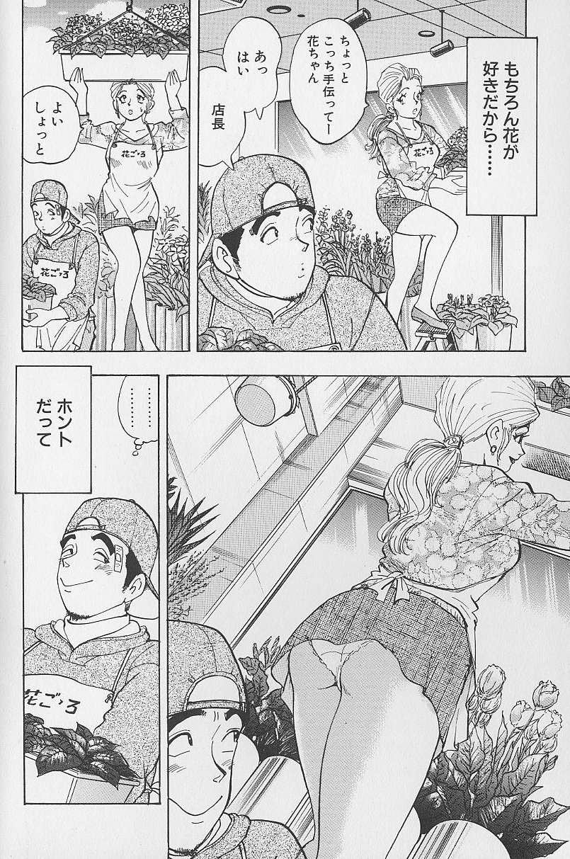 [かわだ寛] 花咲BOY