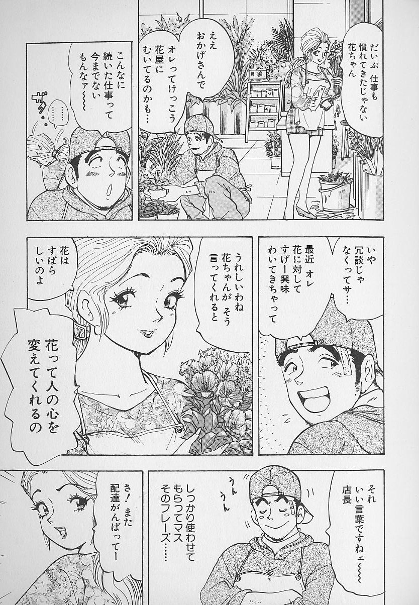 [かわだ寛] 花咲BOY
