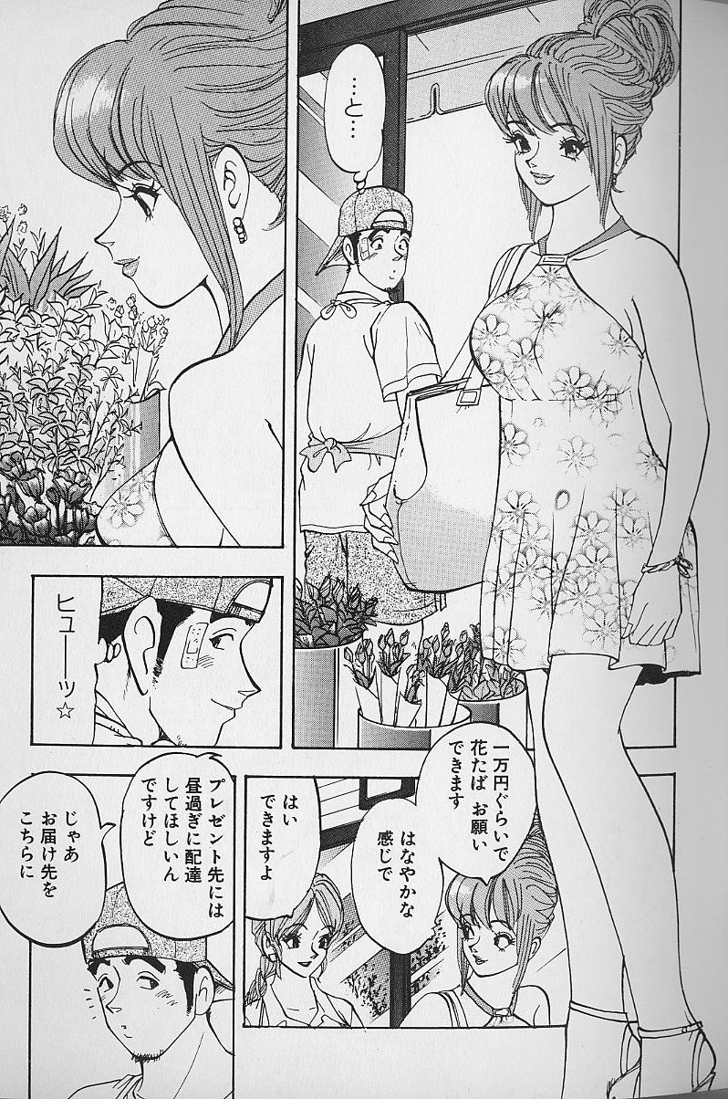 [かわだ寛] 花咲BOY
