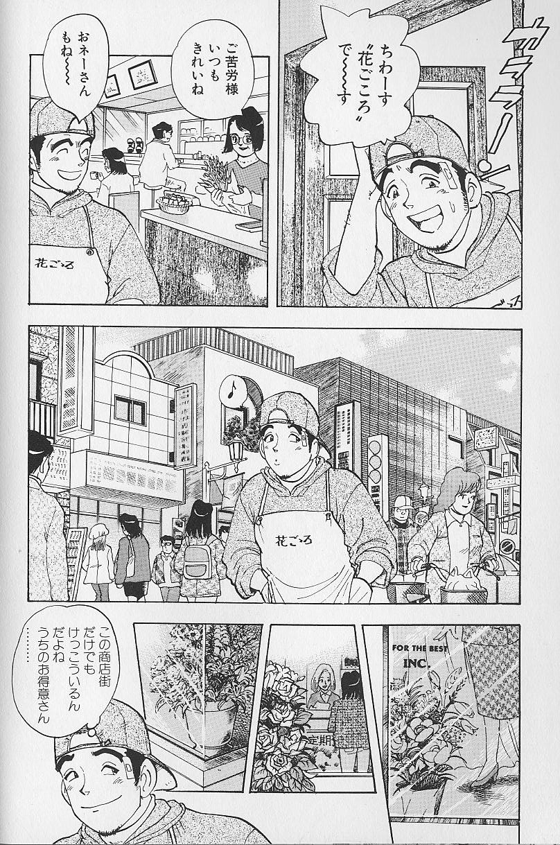 [かわだ寛] 花咲BOY