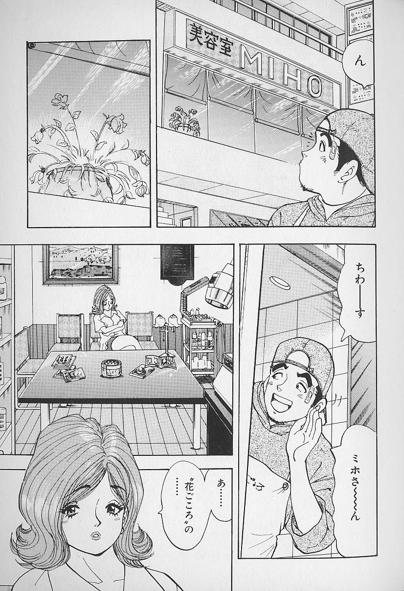 [かわだ寛] 花咲BOY