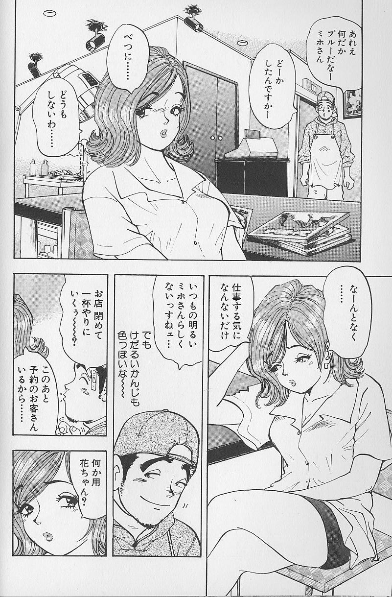 [かわだ寛] 花咲BOY