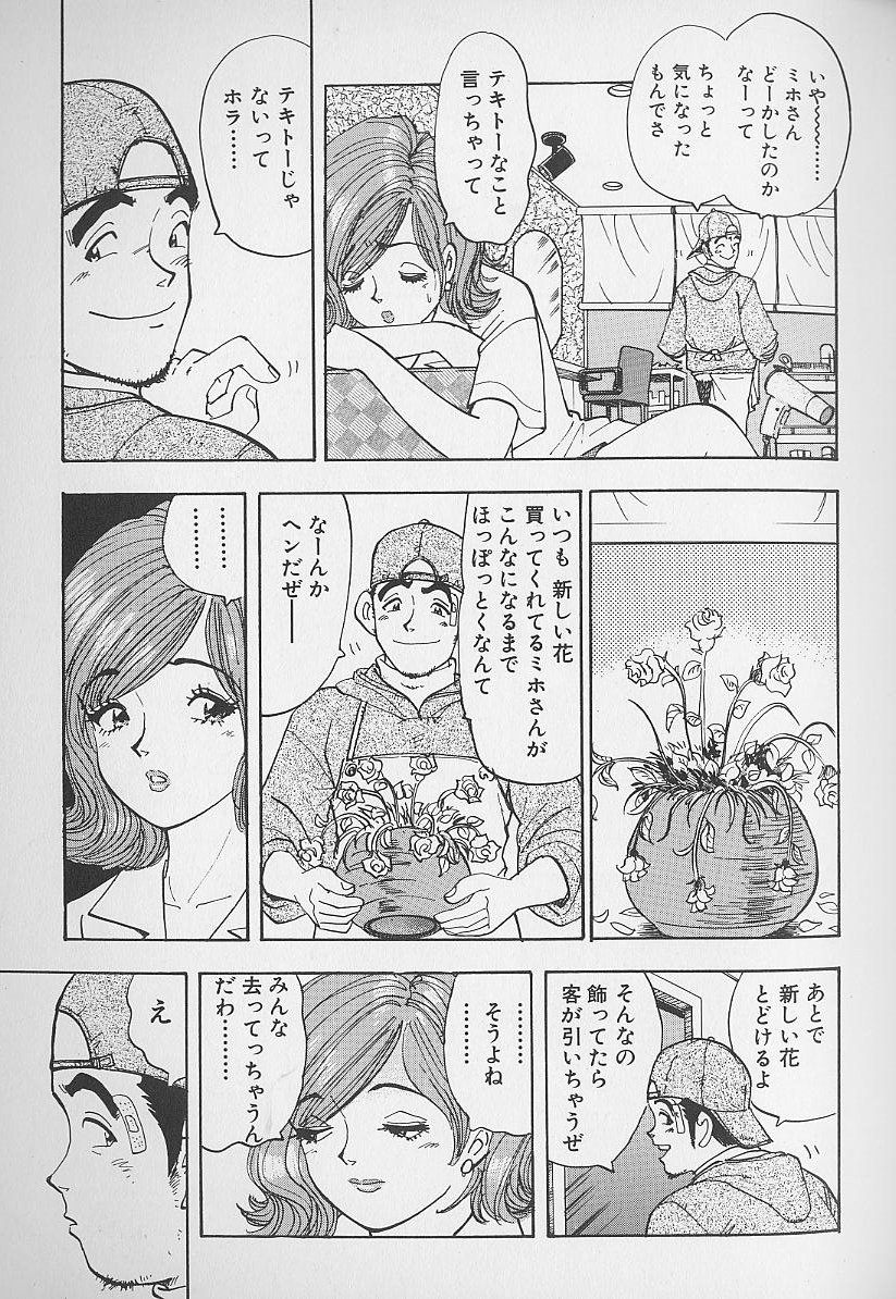 [かわだ寛] 花咲BOY