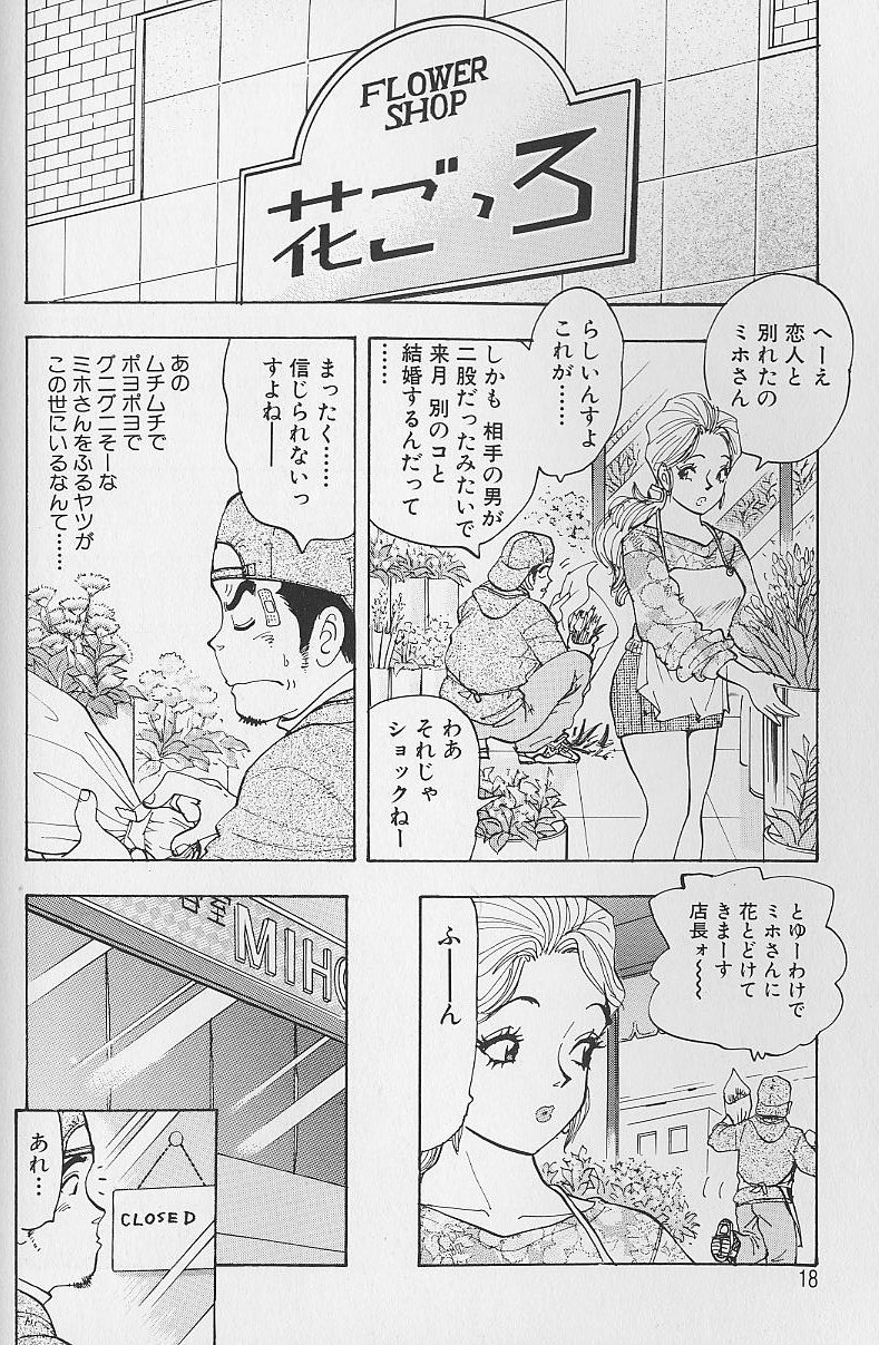 [かわだ寛] 花咲BOY