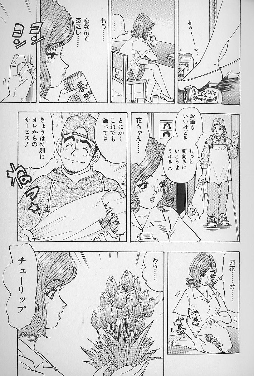 [かわだ寛] 花咲BOY