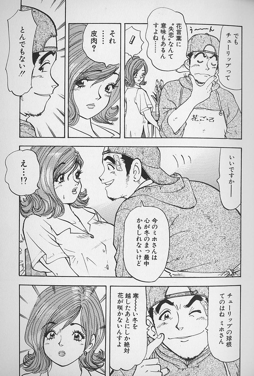 [かわだ寛] 花咲BOY