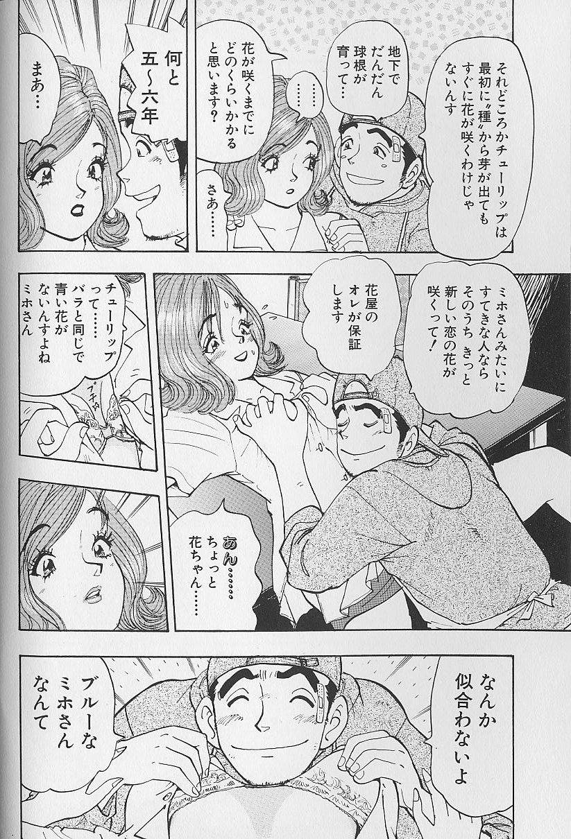 [かわだ寛] 花咲BOY