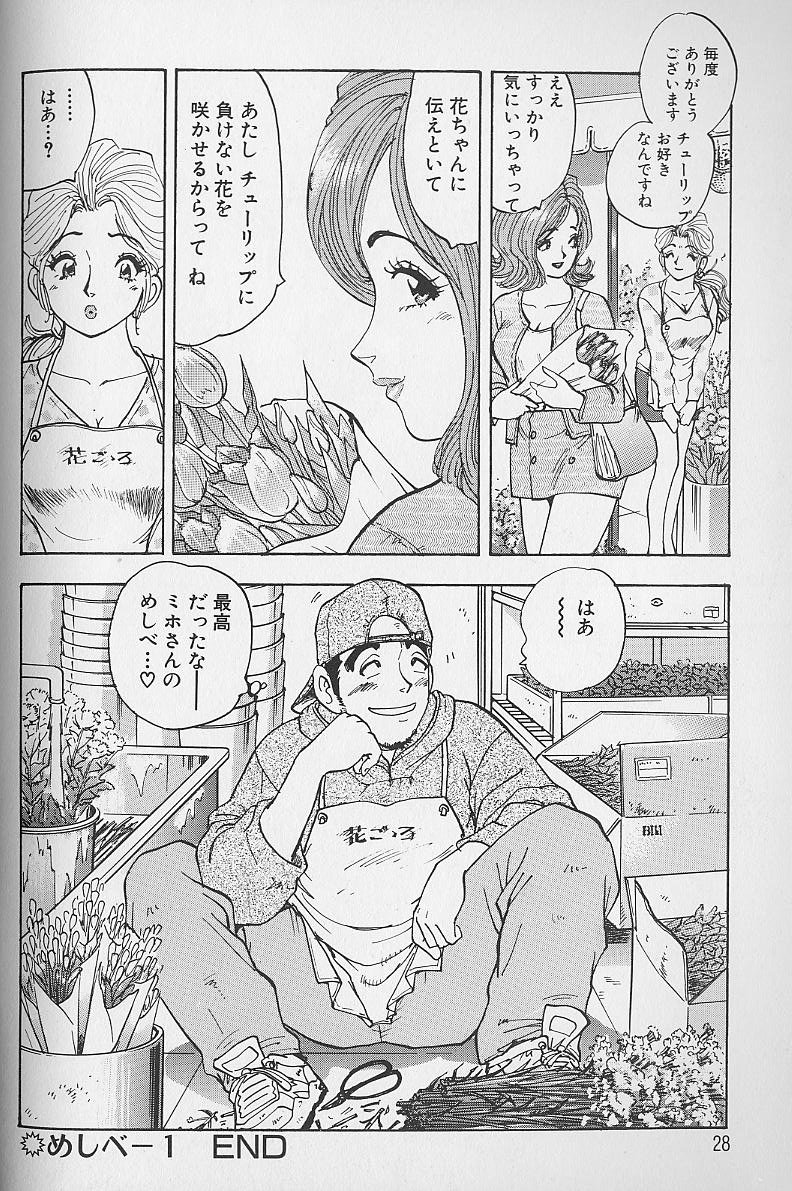 [かわだ寛] 花咲BOY