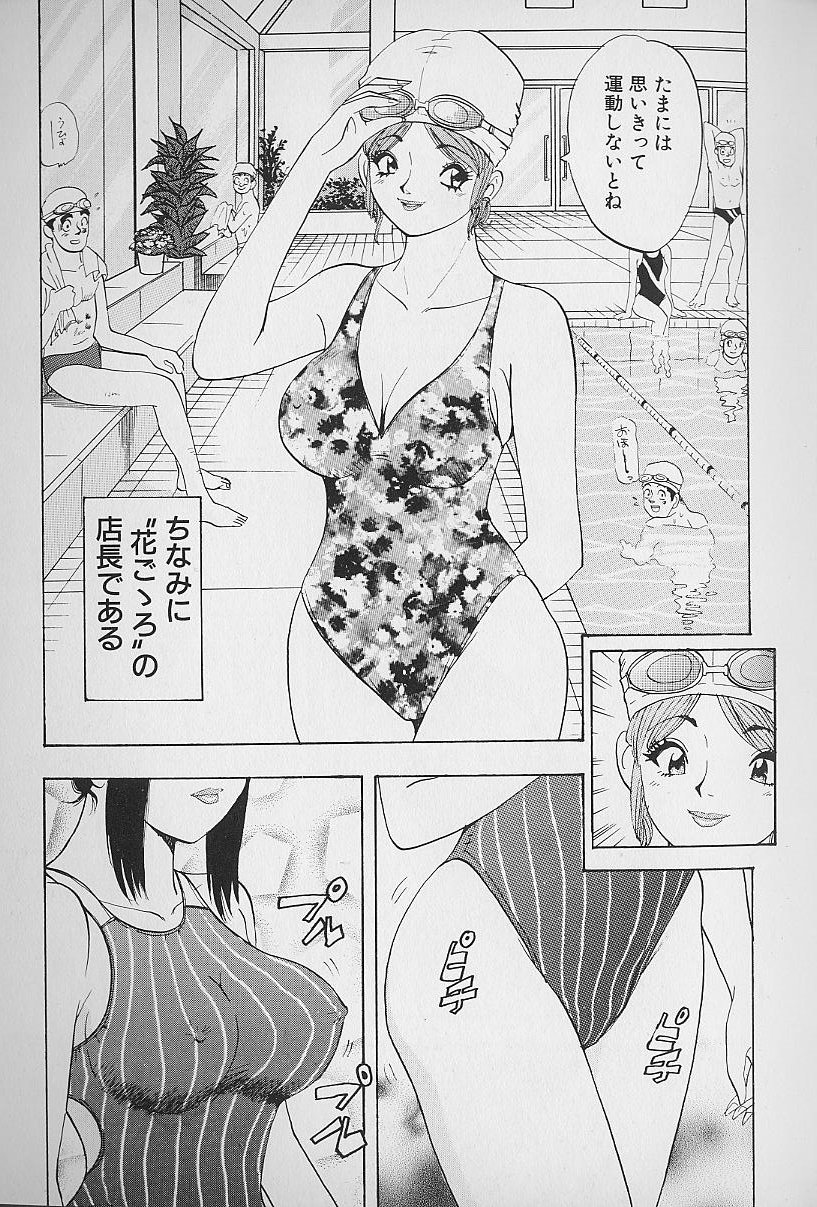 [かわだ寛] 花咲BOY