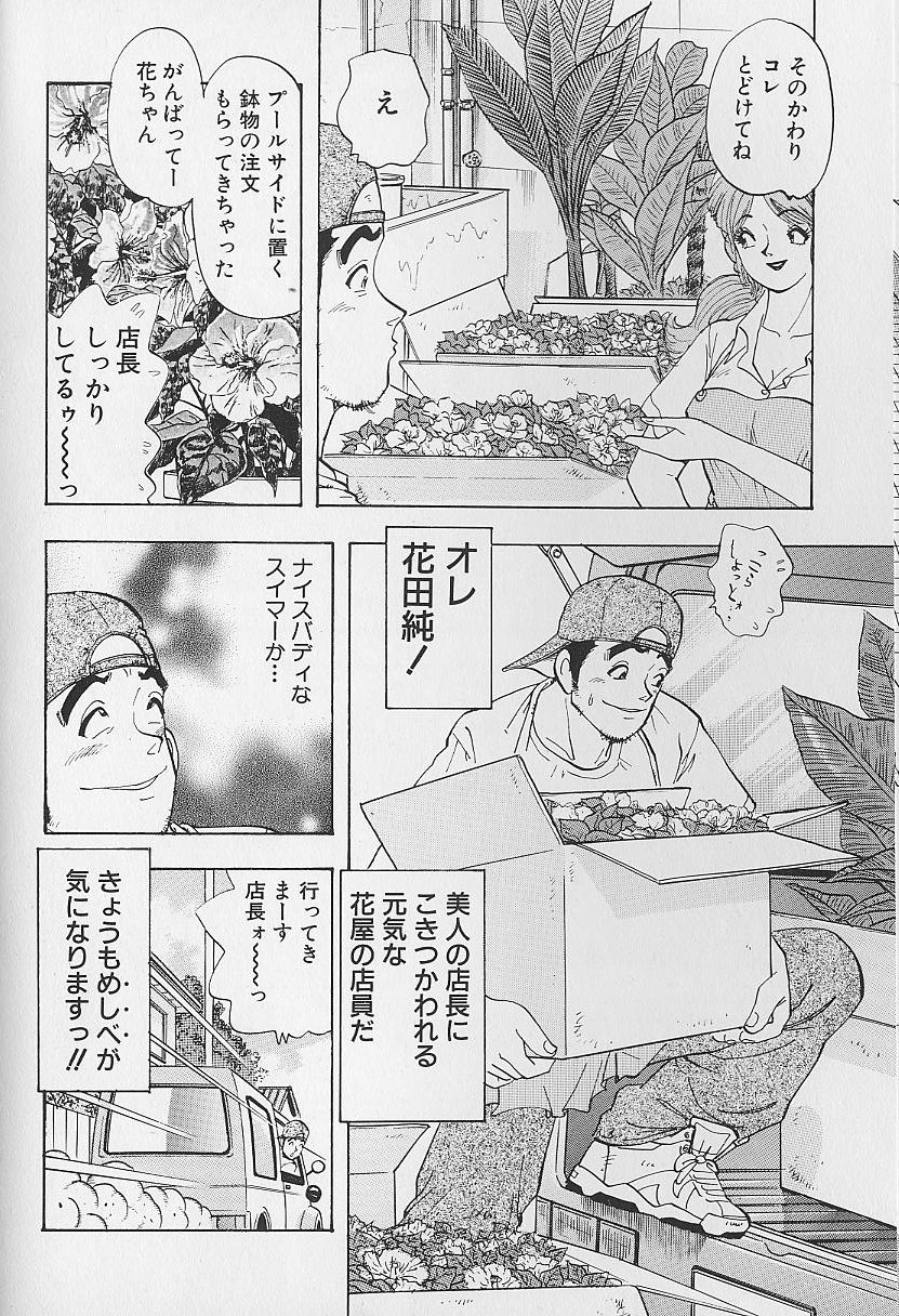 [かわだ寛] 花咲BOY