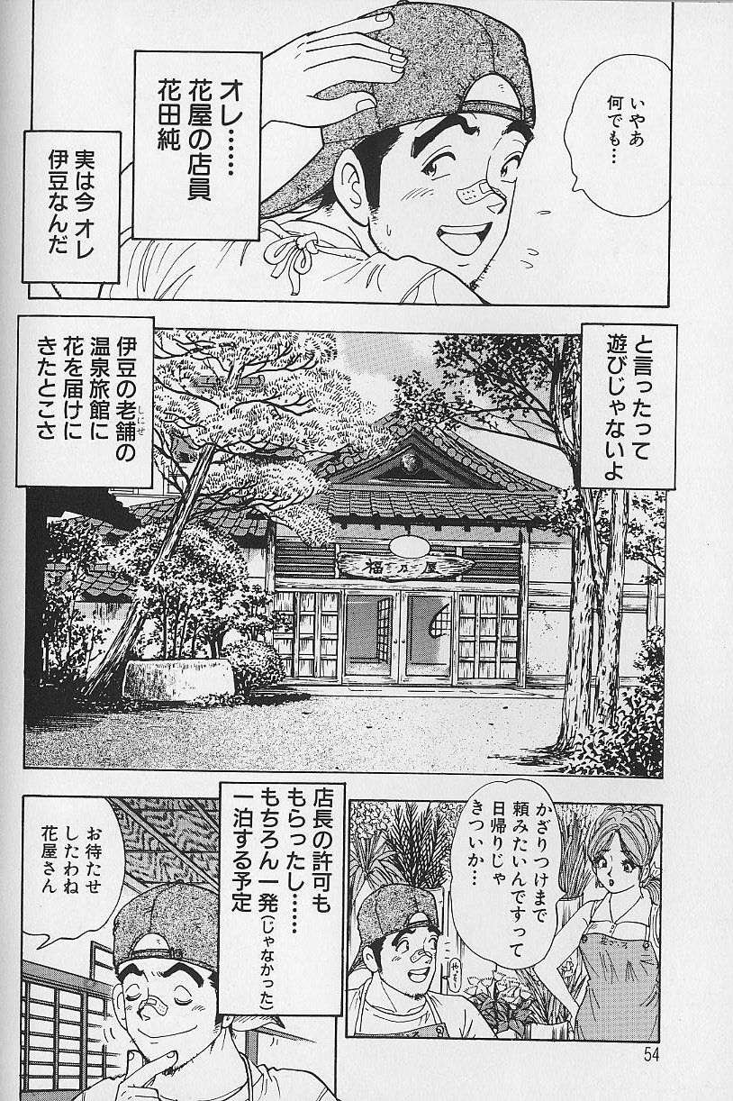 [かわだ寛] 花咲BOY