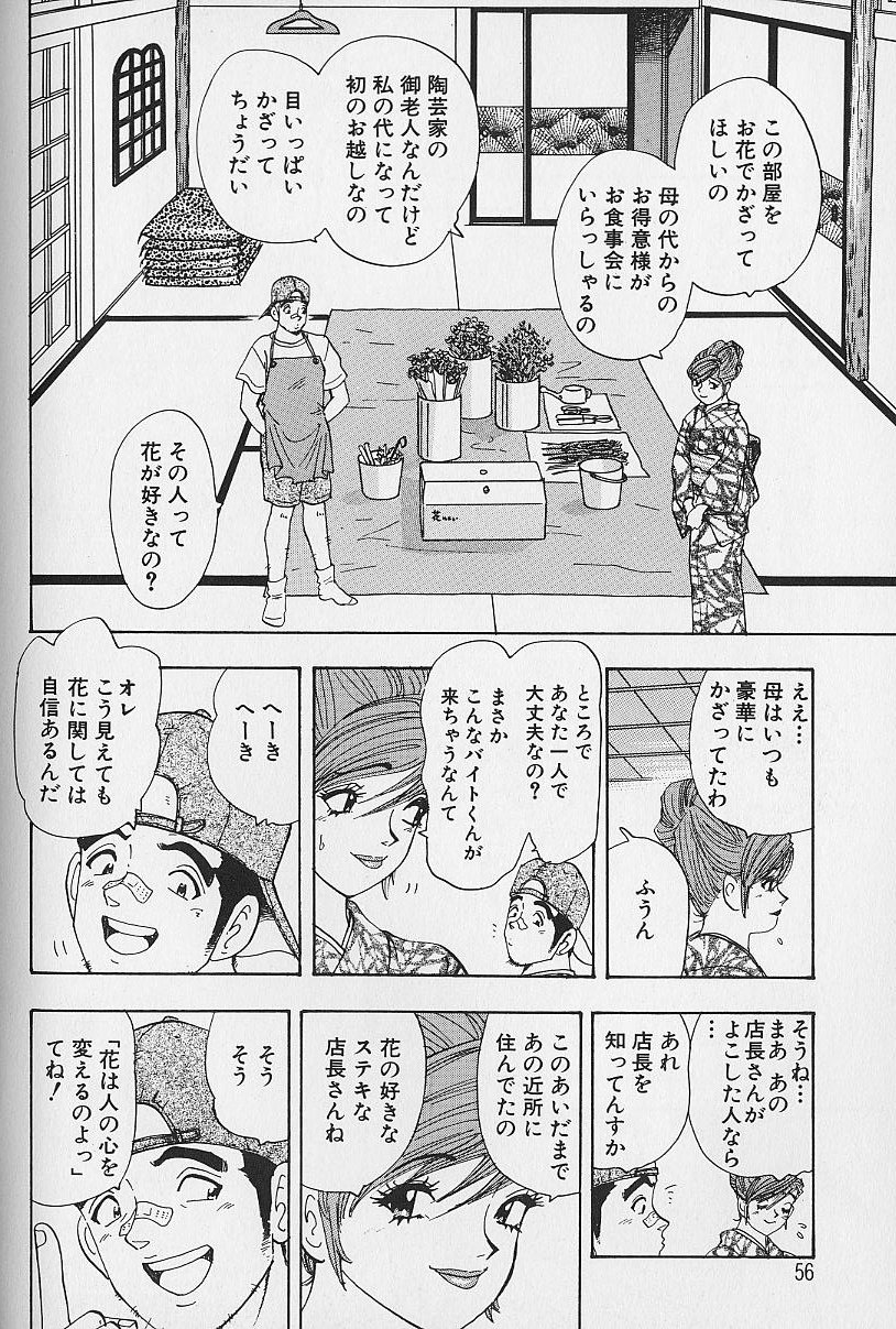 [かわだ寛] 花咲BOY