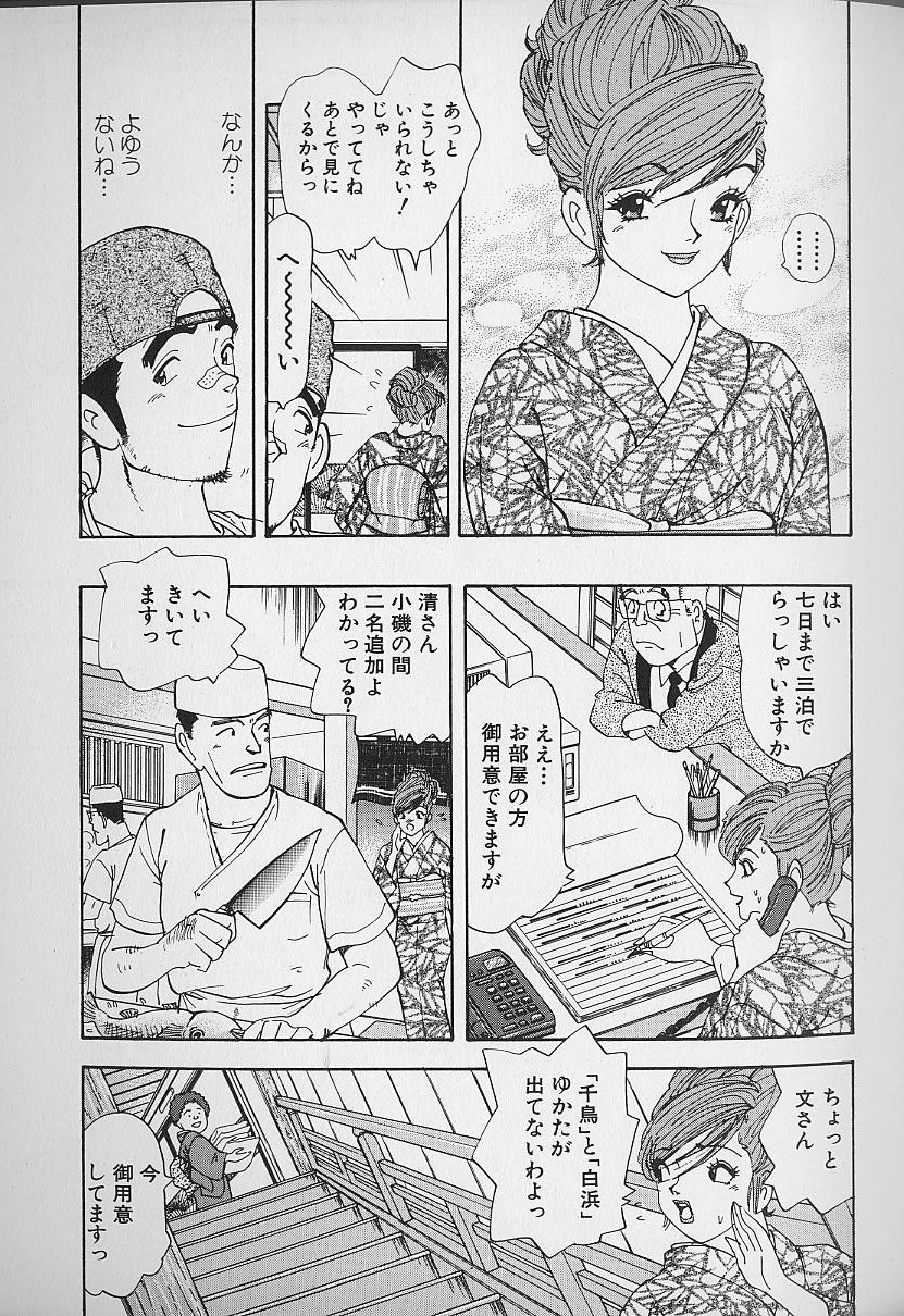 [かわだ寛] 花咲BOY