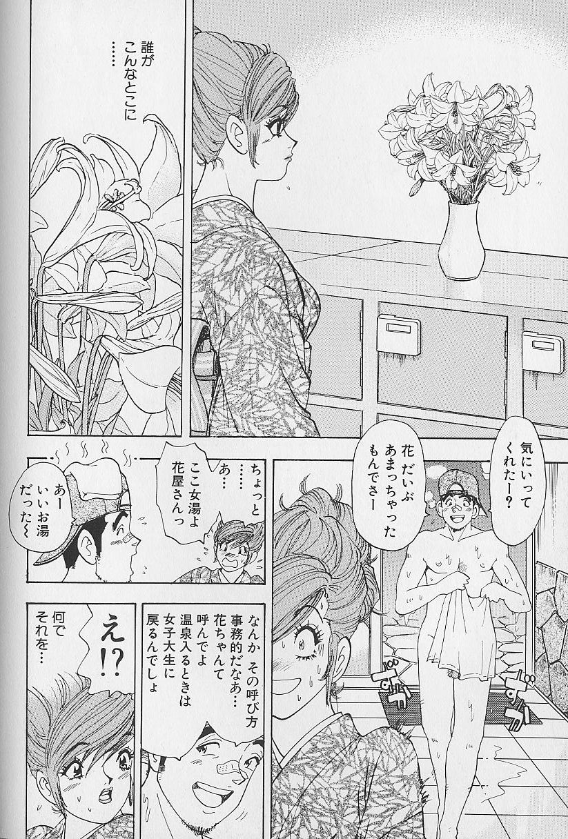 [かわだ寛] 花咲BOY