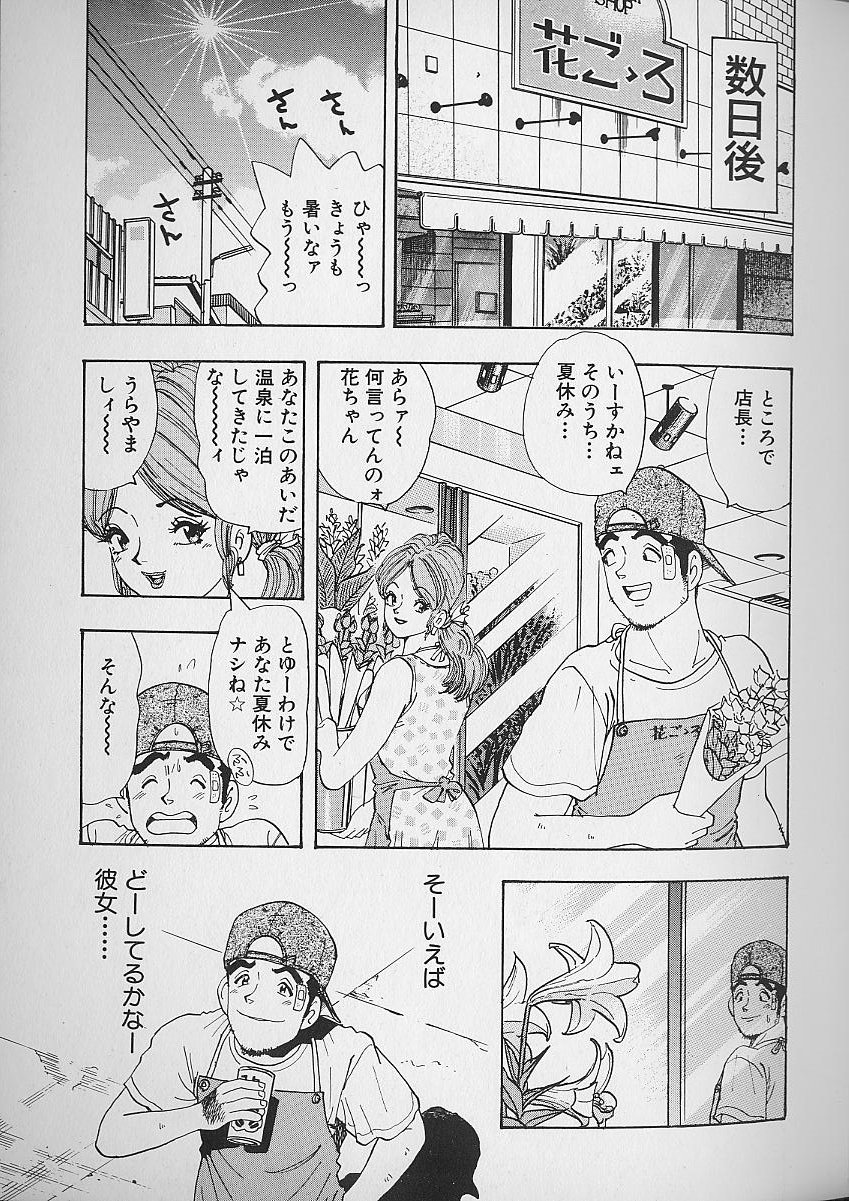 [かわだ寛] 花咲BOY