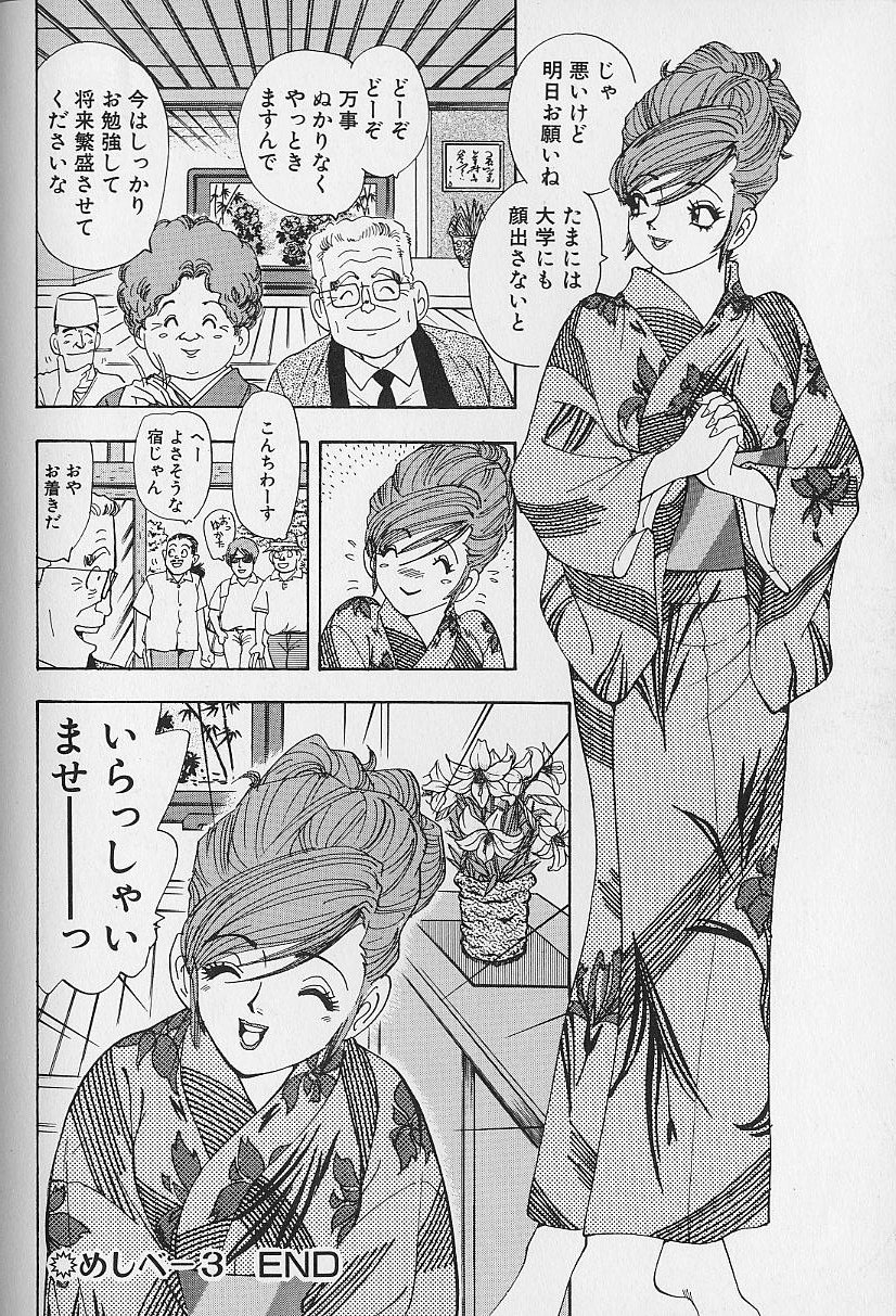 [かわだ寛] 花咲BOY