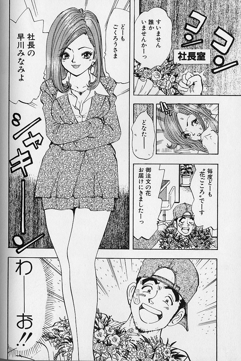 [かわだ寛] 花咲BOY