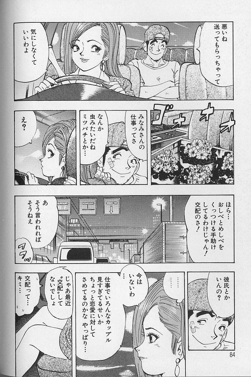 [かわだ寛] 花咲BOY