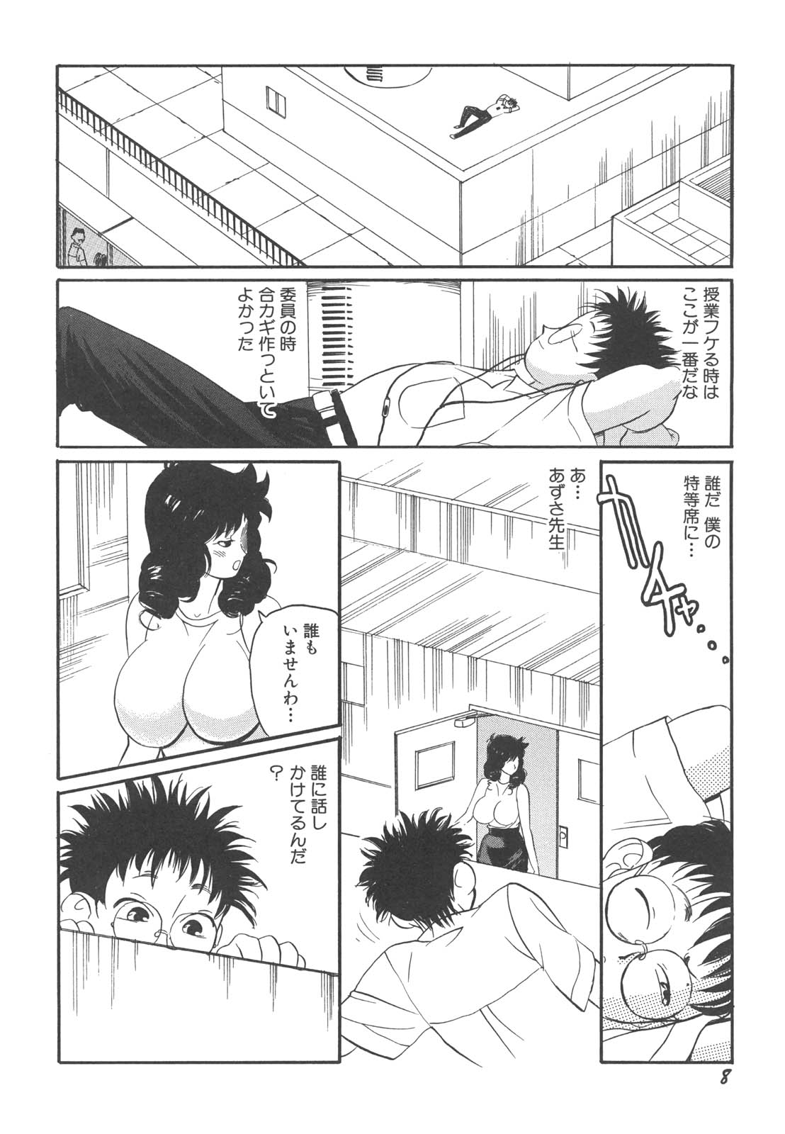 [HEAVEN-11] 巨乳女教師あずさ