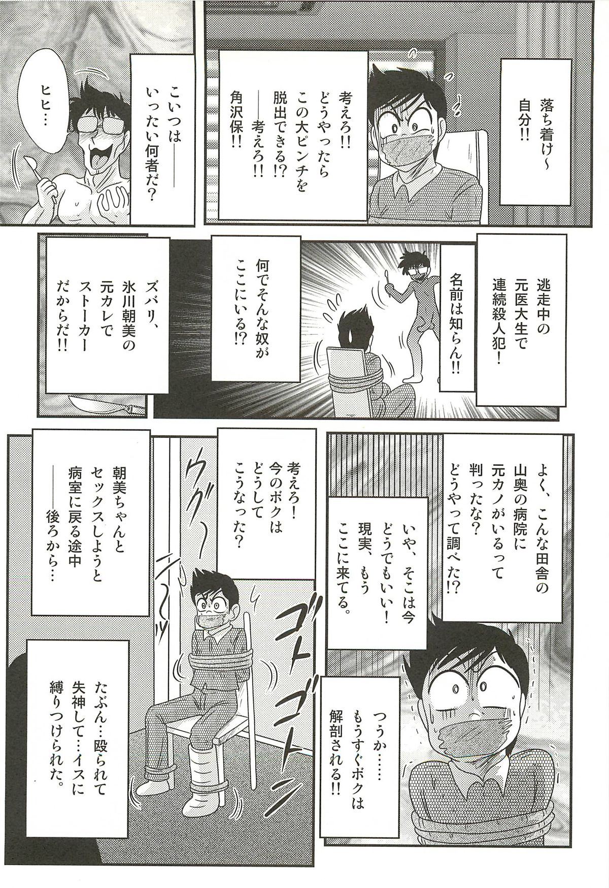 [上藤政樹] ナースあさみの淫内姦染
