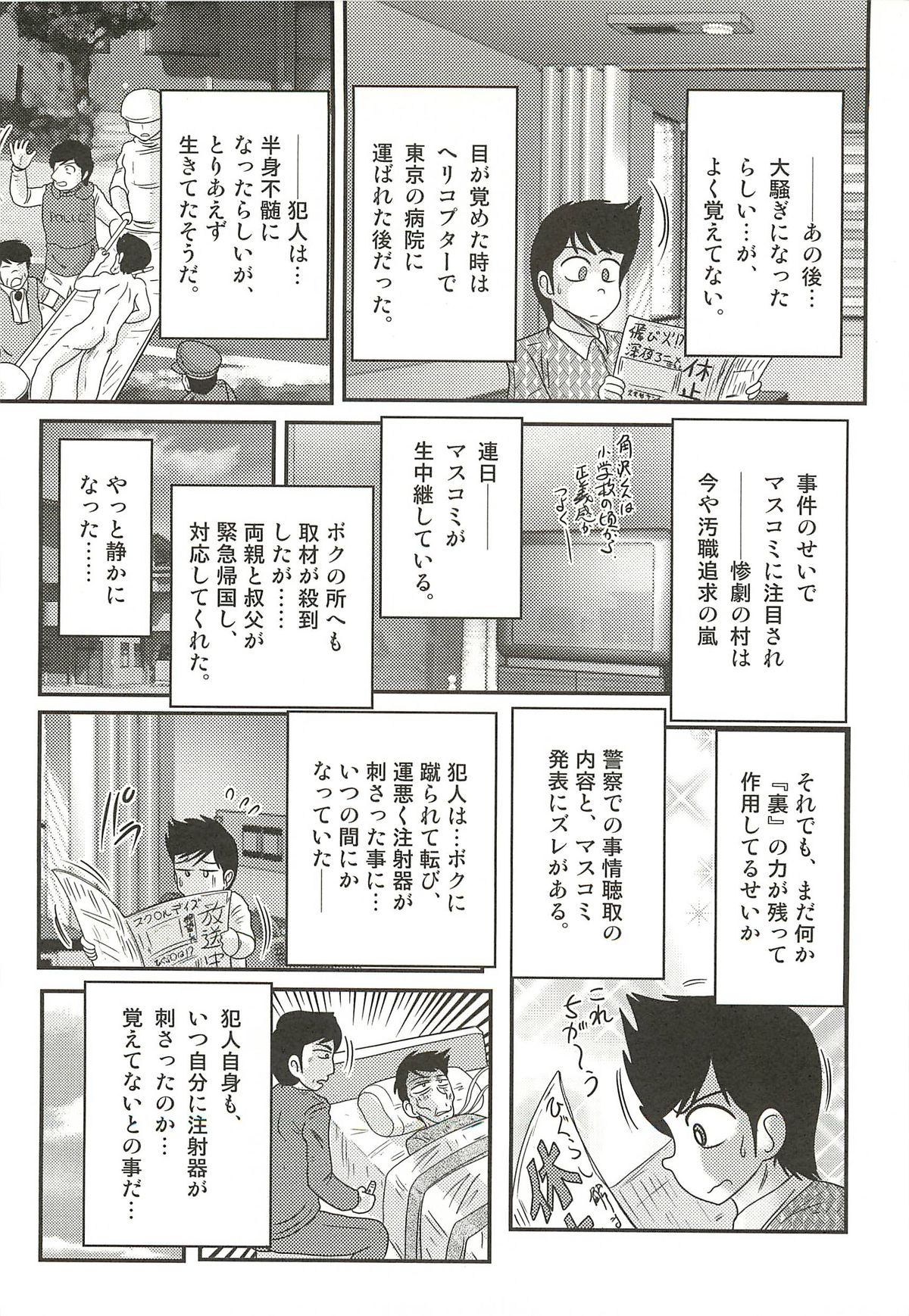 [上藤政樹] ナースあさみの淫内姦染