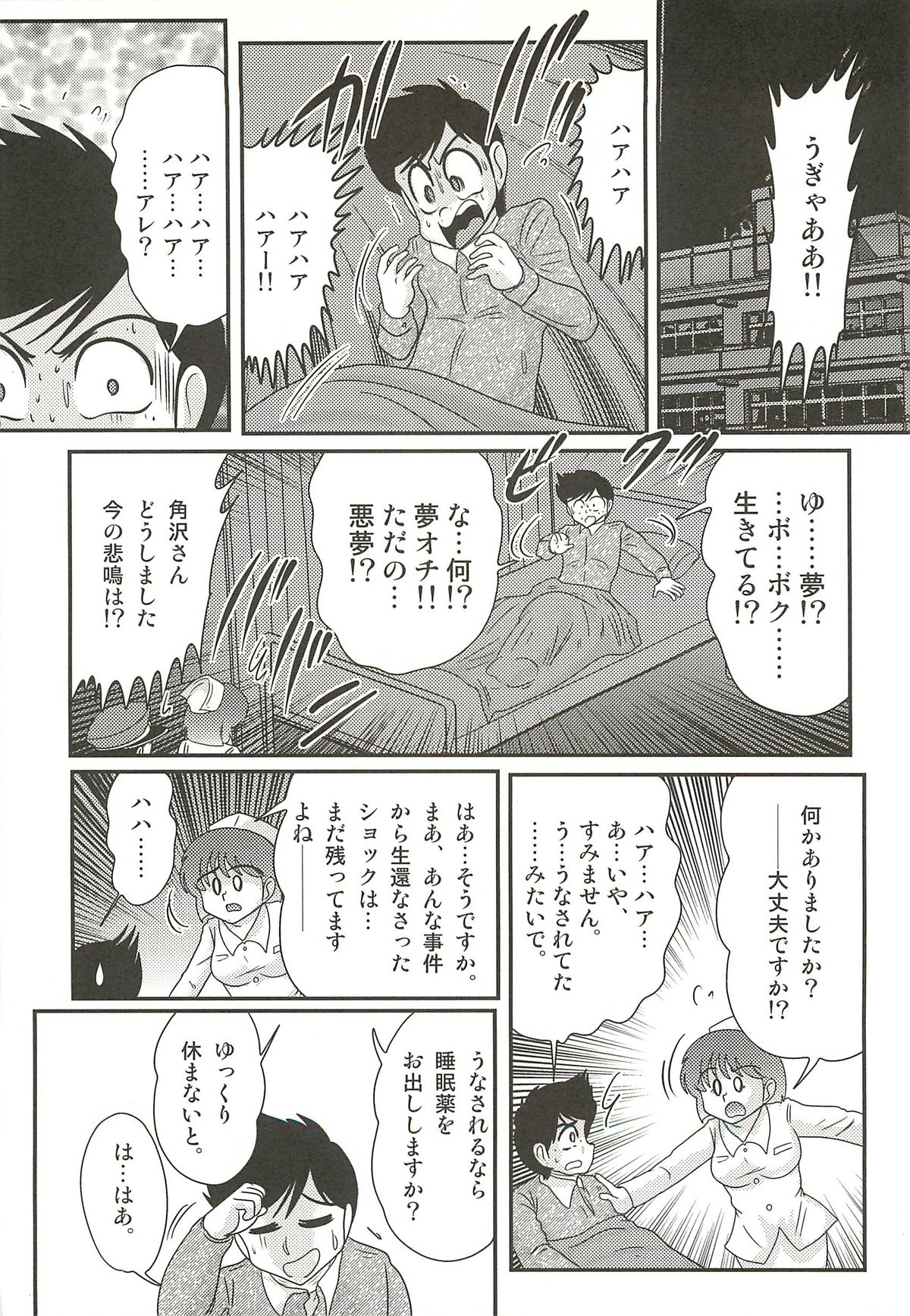 [上藤政樹] ナースあさみの淫内姦染