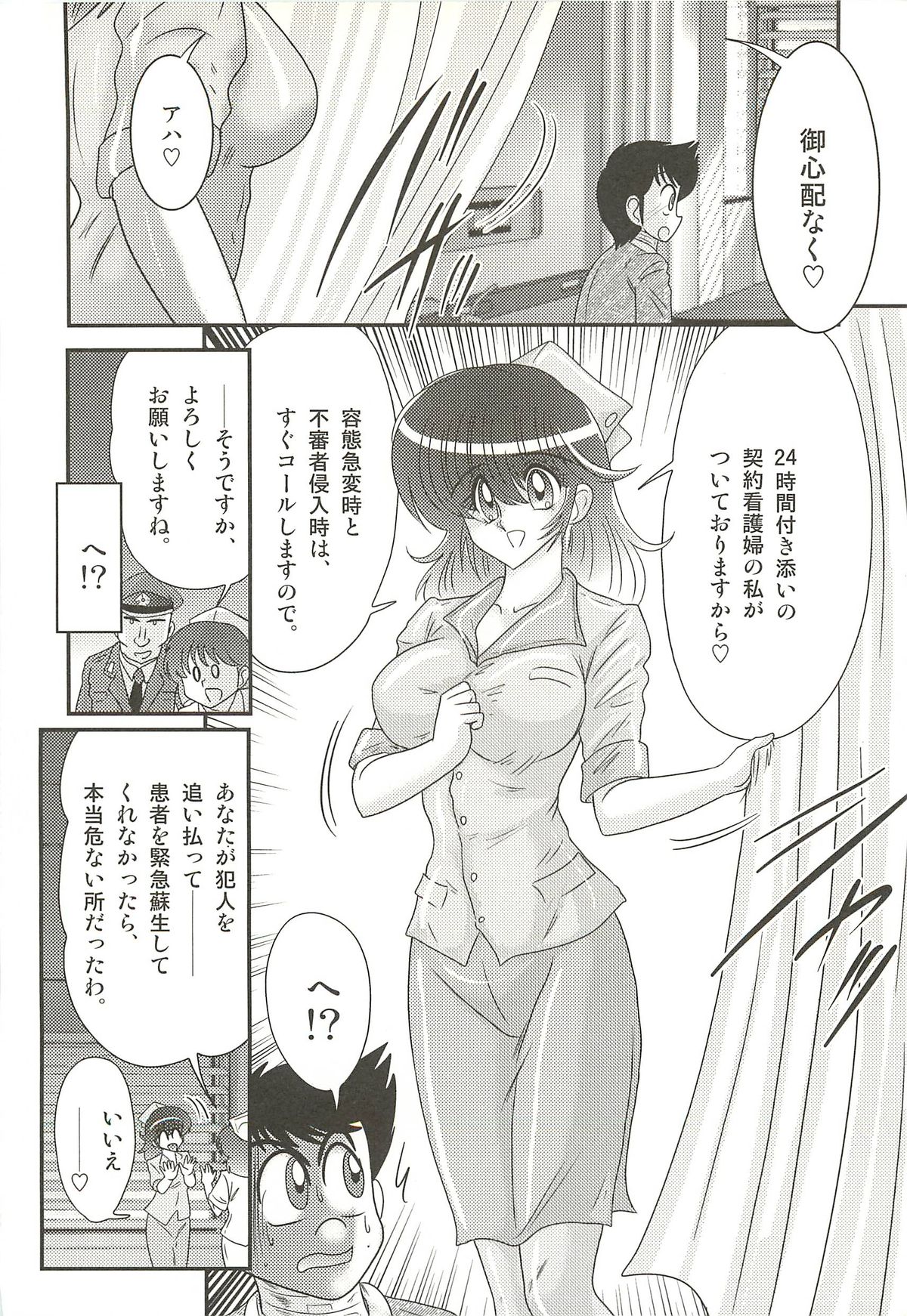 [上藤政樹] ナースあさみの淫内姦染