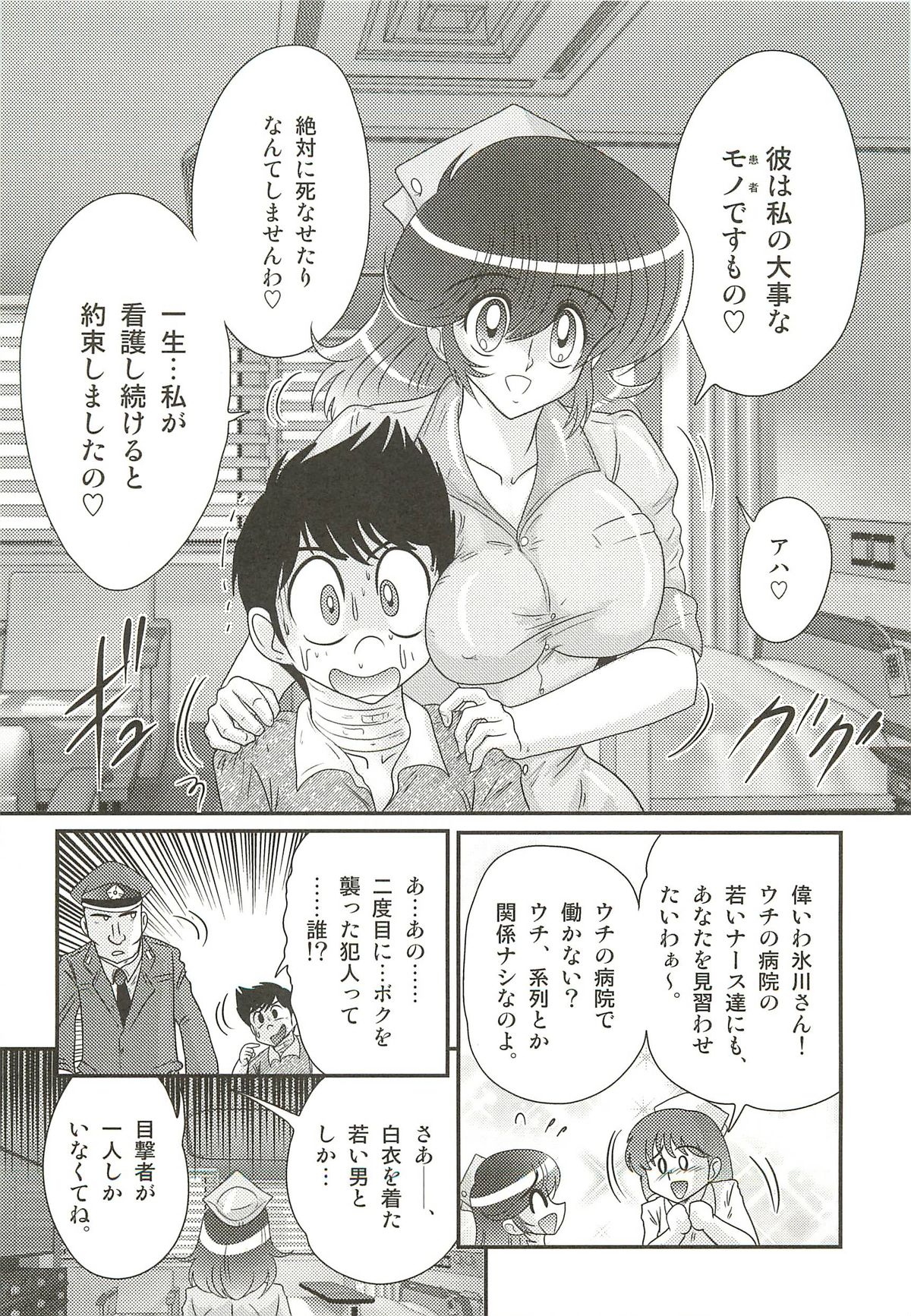 [上藤政樹] ナースあさみの淫内姦染