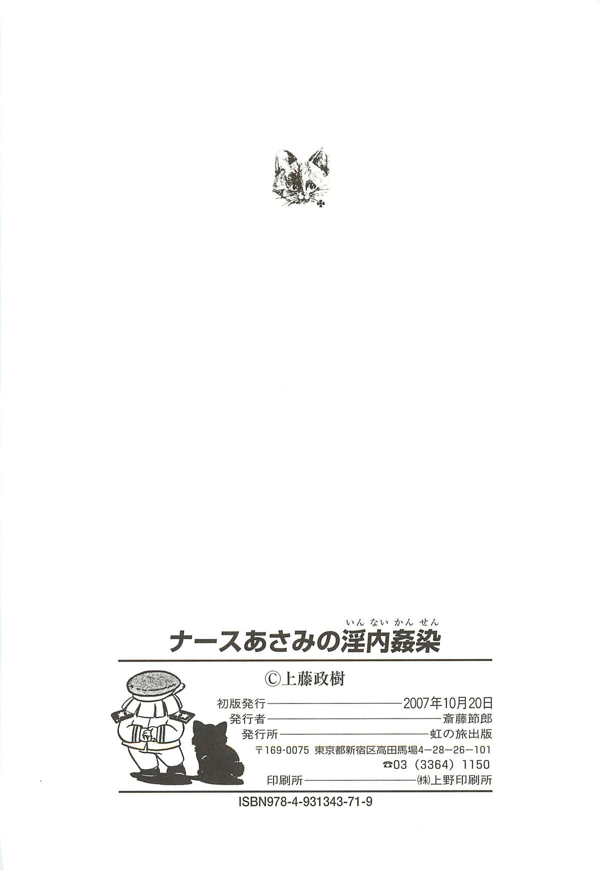 [上藤政樹] ナースあさみの淫内姦染
