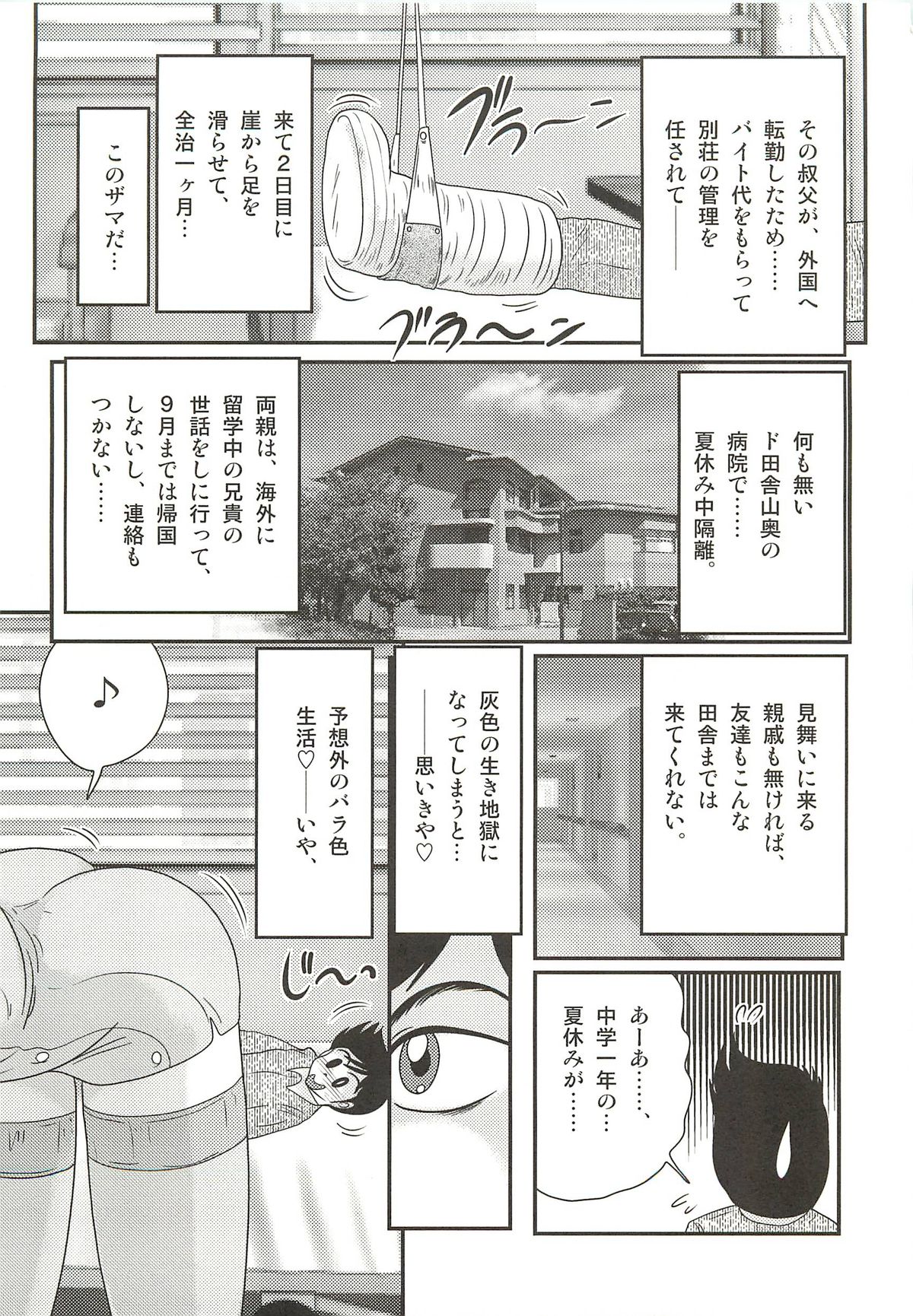 [上藤政樹] ナースあさみの淫内姦染