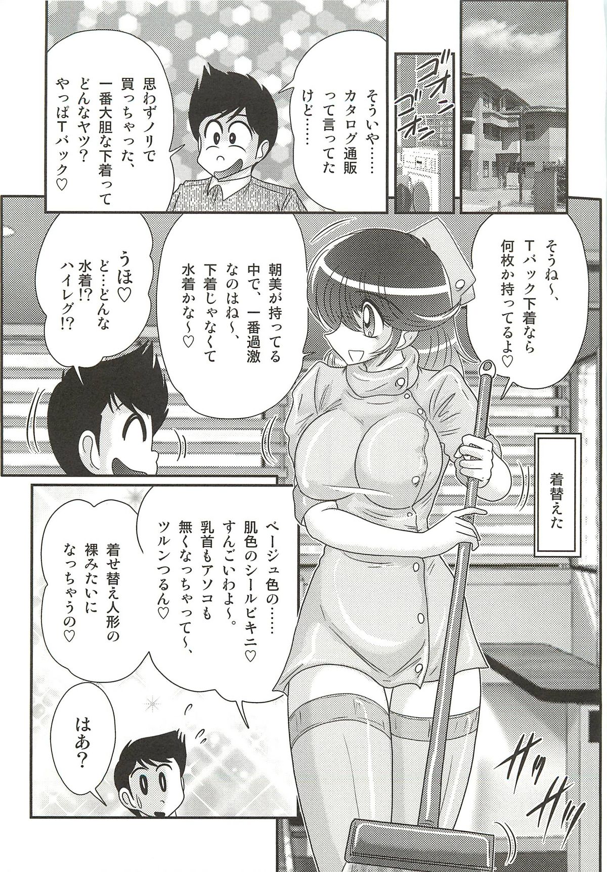 [上藤政樹] ナースあさみの淫内姦染