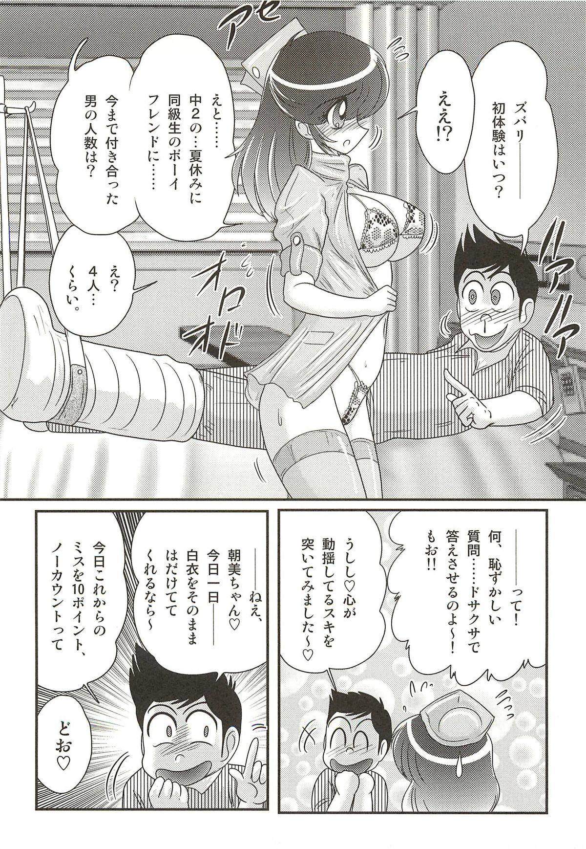 [上藤政樹] ナースあさみの淫内姦染