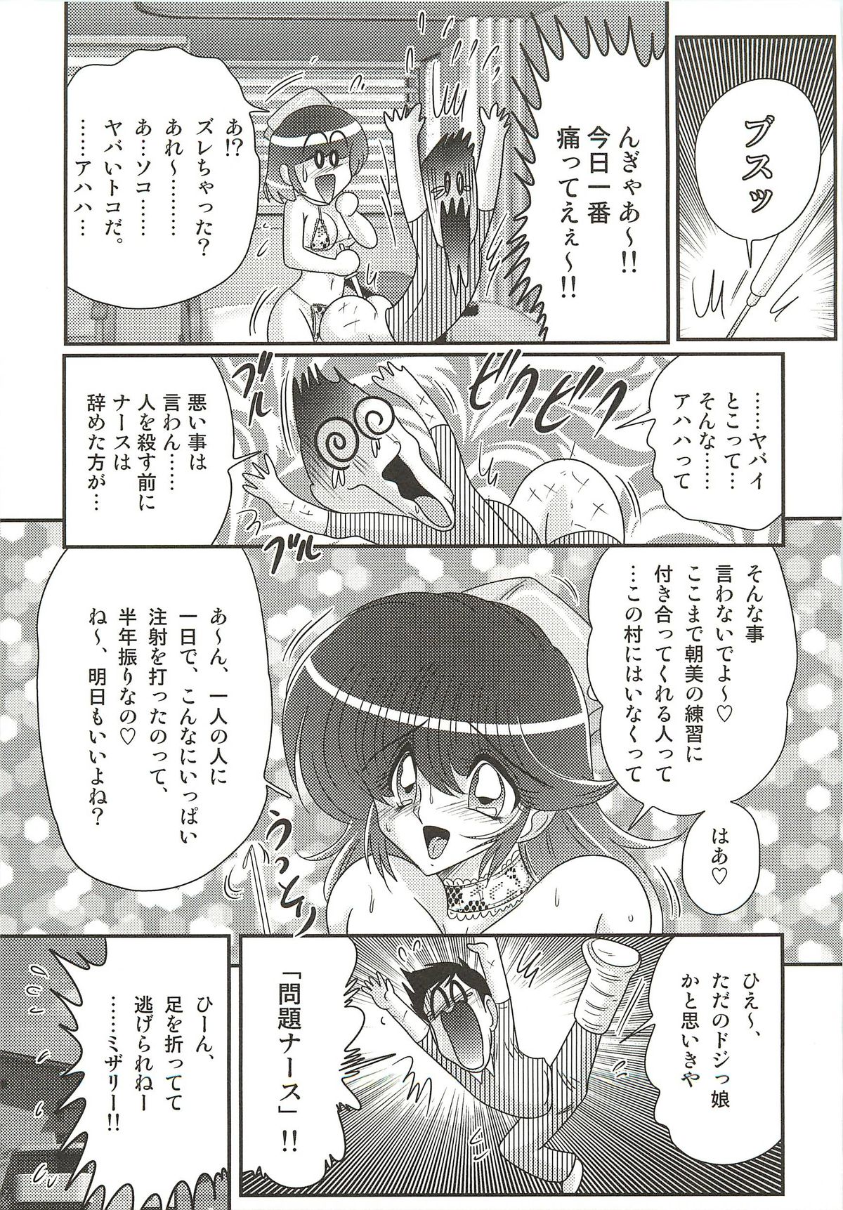[上藤政樹] ナースあさみの淫内姦染