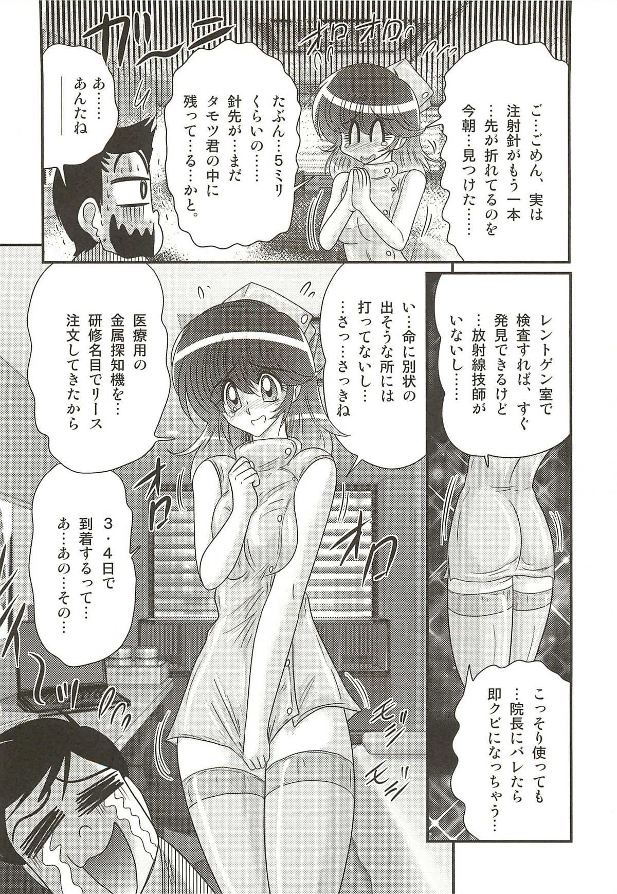 [上藤政樹] ナースあさみの淫内姦染
