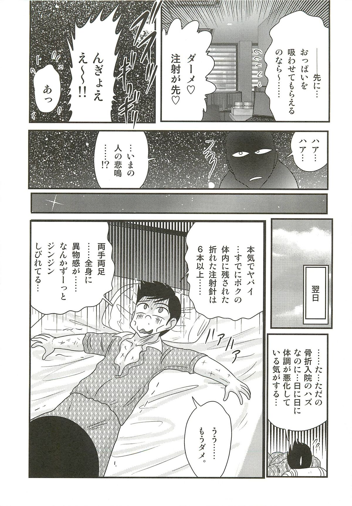 [上藤政樹] ナースあさみの淫内姦染