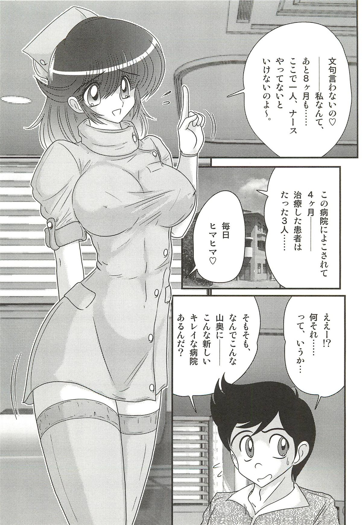 [上藤政樹] ナースあさみの淫内姦染