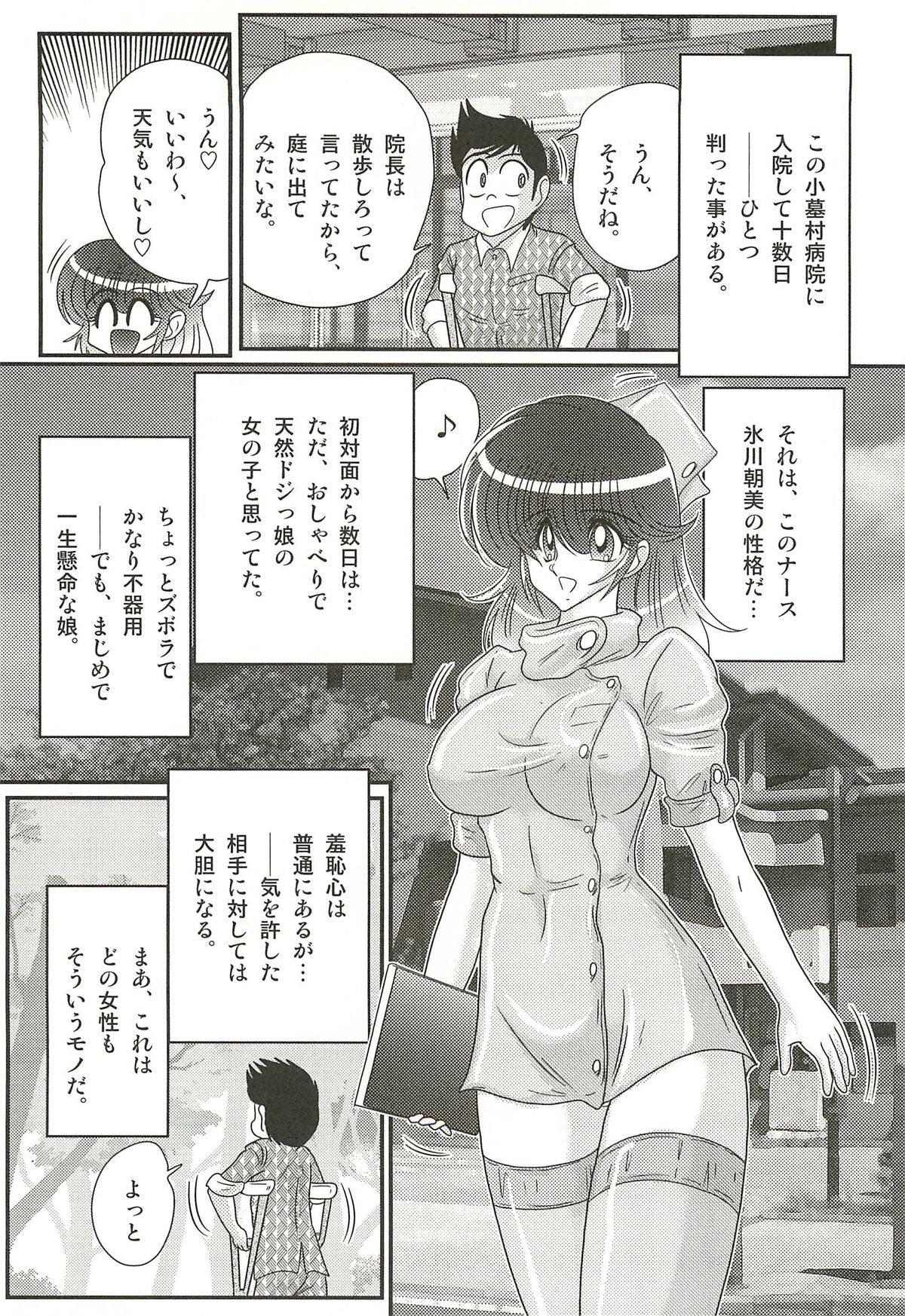 [上藤政樹] ナースあさみの淫内姦染