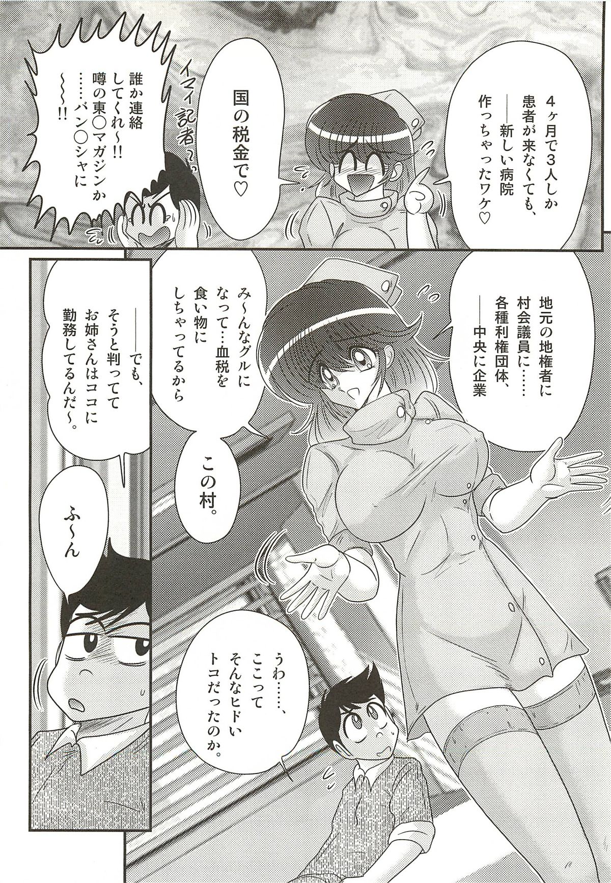 [上藤政樹] ナースあさみの淫内姦染