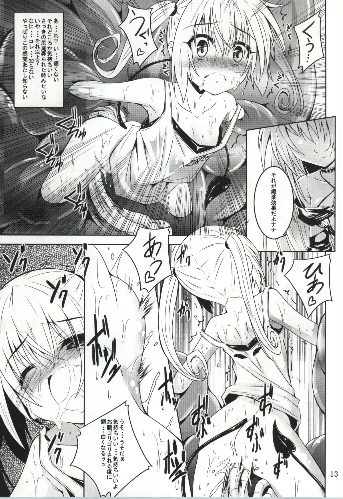 (C87) [夜の勉強会 (ふみひろ)] trance II (ToLOVEる ダークネス)