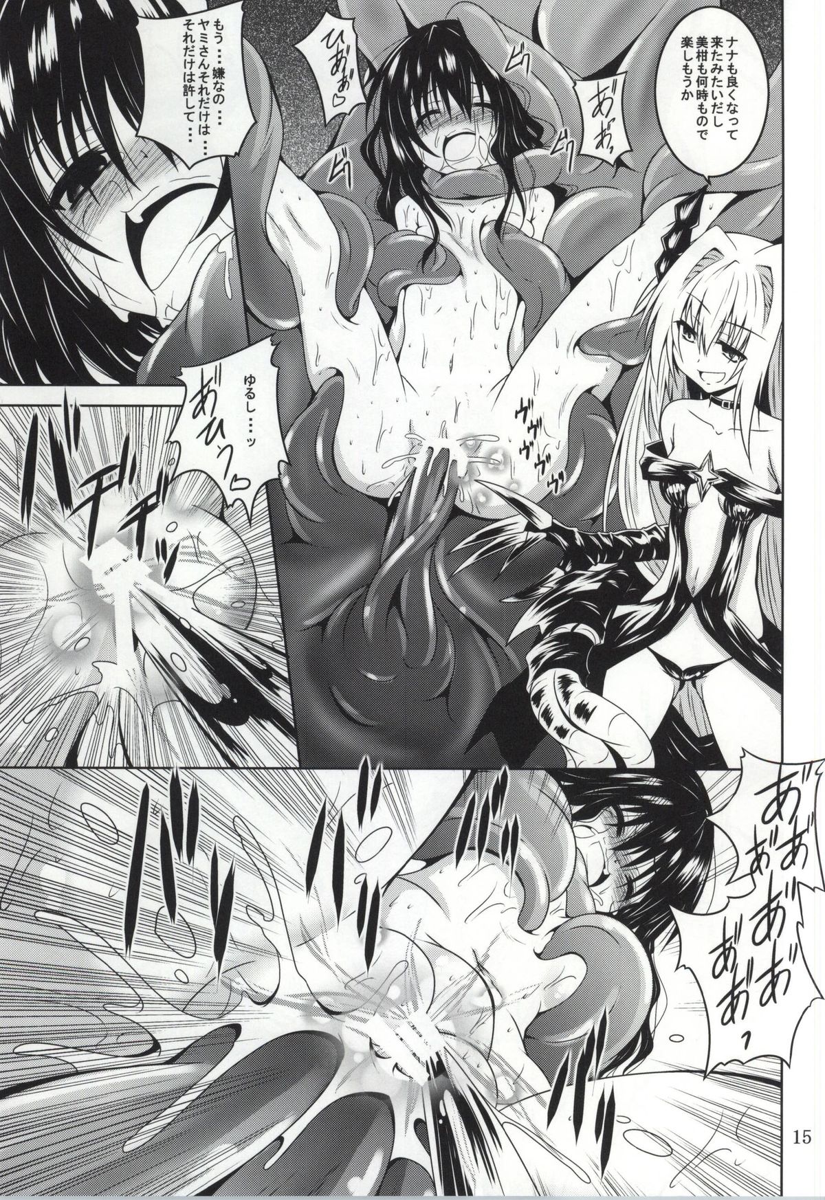 (C87) [夜の勉強会 (ふみひろ)] trance II (ToLOVEる ダークネス)